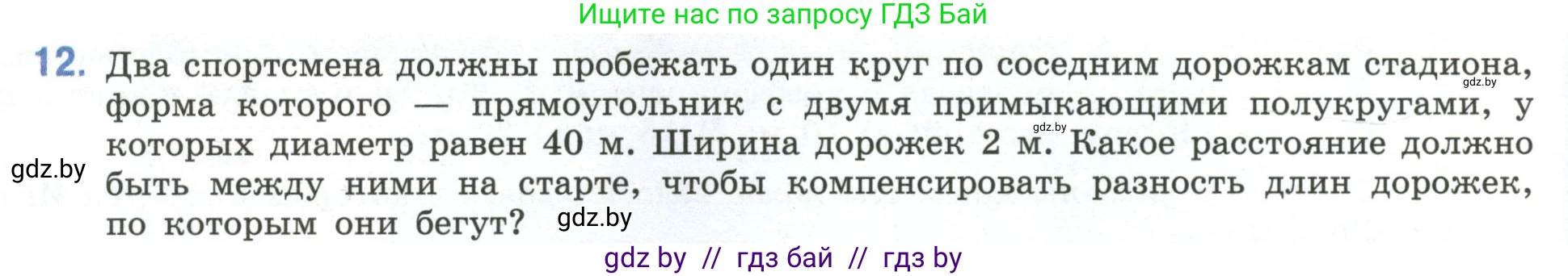 Математика, 6 класс Учебник, авторы: Виленкин Наум Яковлевич, Жохов Владимир Иванович, Чесноков Александр Семёнович, Александрова Лилия Александровна, Шварцбурд Семён Исаакович, издательство Просвещение, Москва, 2023, белого цвета, Часть 1, страница 156, номер 12, Условие