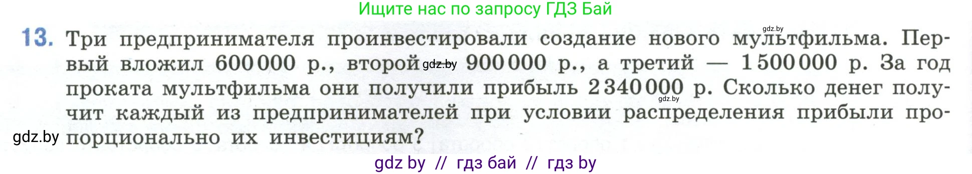 Математика, 6 класс Учебник, авторы: Виленкин Наум Яковлевич, Жохов Владимир Иванович, Чесноков Александр Семёнович, Александрова Лилия Александровна, Шварцбурд Семён Исаакович, издательство Просвещение, Москва, 2023, белого цвета, Часть 1, страница 156, номер 13, Условие