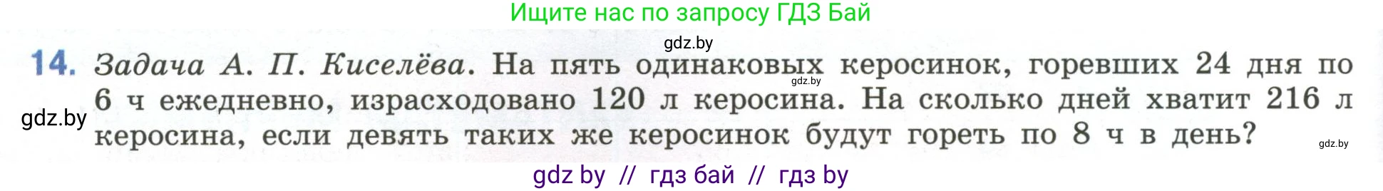 Математика, 6 класс Учебник, авторы: Виленкин Наум Яковлевич, Жохов Владимир Иванович, Чесноков Александр Семёнович, Александрова Лилия Александровна, Шварцбурд Семён Исаакович, издательство Просвещение, Москва, 2023, белого цвета, Часть 1, страница 156, номер 14, Условие