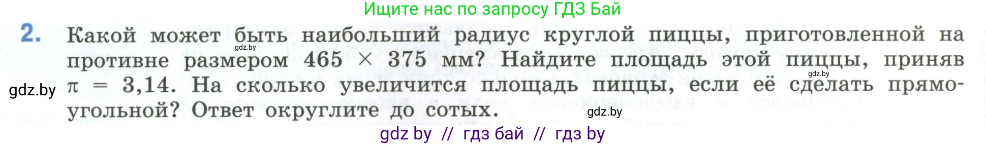Математика, 6 класс Учебник, авторы: Виленкин Наум Яковлевич, Жохов Владимир Иванович, Чесноков Александр Семёнович, Александрова Лилия Александровна, Шварцбурд Семён Исаакович, издательство Просвещение, Москва, 2023, белого цвета, Часть 1, страница 154, номер 2, Условие