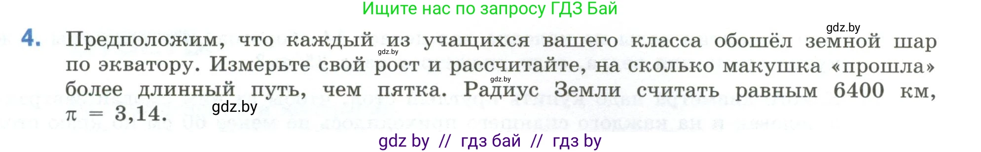 Математика, 6 класс Учебник, авторы: Виленкин Наум Яковлевич, Жохов Владимир Иванович, Чесноков Александр Семёнович, Александрова Лилия Александровна, Шварцбурд Семён Исаакович, издательство Просвещение, Москва, 2023, белого цвета, Часть 1, страница 155, номер 4, Условие