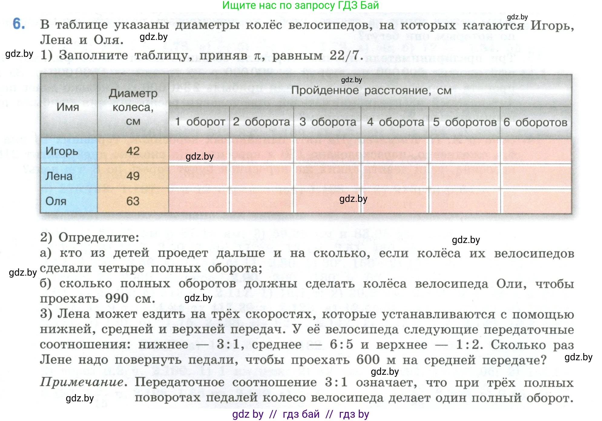 Математика, 6 класс Учебник, авторы: Виленкин Наум Яковлевич, Жохов Владимир Иванович, Чесноков Александр Семёнович, Александрова Лилия Александровна, Шварцбурд Семён Исаакович, издательство Просвещение, Москва, 2023, белого цвета, Часть 1, страница 155, номер 6, Условие