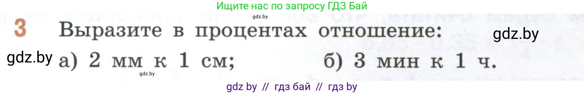 Математика, 6 класс Учебник, авторы: Виленкин Наум Яковлевич, Жохов Владимир Иванович, Чесноков Александр Семёнович, Александрова Лилия Александровна, Шварцбурд Семён Исаакович, издательство Просвещение, Москва, 2023, белого цвета, Часть 1, страница 125, номер 3, Условие