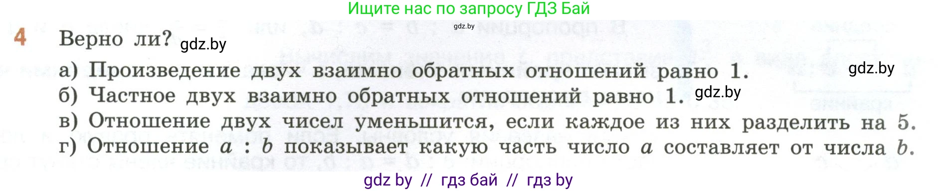 Математика, 6 класс Учебник, авторы: Виленкин Наум Яковлевич, Жохов Владимир Иванович, Чесноков Александр Семёнович, Александрова Лилия Александровна, Шварцбурд Семён Исаакович, издательство Просвещение, Москва, 2023, белого цвета, Часть 1, страница 125, номер 4, Условие