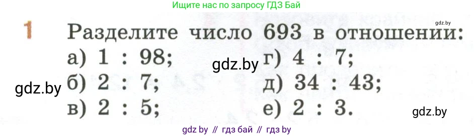 Математика, 6 класс Учебник, авторы: Виленкин Наум Яковлевич, Жохов Владимир Иванович, Чесноков Александр Семёнович, Александрова Лилия Александровна, Шварцбурд Семён Исаакович, издательство Просвещение, Москва, 2023, белого цвета, Часть 1, страница 125, номер 1, Условие