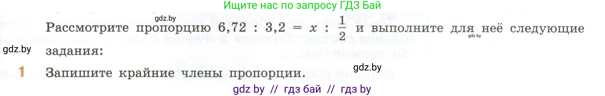 Математика, 6 класс Учебник, авторы: Виленкин Наум Яковлевич, Жохов Владимир Иванович, Чесноков Александр Семёнович, Александрова Лилия Александровна, Шварцбурд Семён Исаакович, издательство Просвещение, Москва, 2023, белого цвета, Часть 1, страница 129, номер 1, Условие