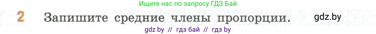 Математика, 6 класс Учебник, авторы: Виленкин Наум Яковлевич, Жохов Владимир Иванович, Чесноков Александр Семёнович, Александрова Лилия Александровна, Шварцбурд Семён Исаакович, издательство Просвещение, Москва, 2023, белого цвета, Часть 1, страница 129, номер 2, Условие