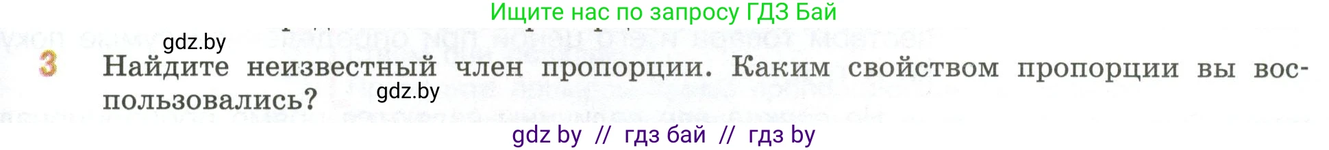 Математика, 6 класс Учебник, авторы: Виленкин Наум Яковлевич, Жохов Владимир Иванович, Чесноков Александр Семёнович, Александрова Лилия Александровна, Шварцбурд Семён Исаакович, издательство Просвещение, Москва, 2023, белого цвета, Часть 1, страница 129, номер 3, Условие