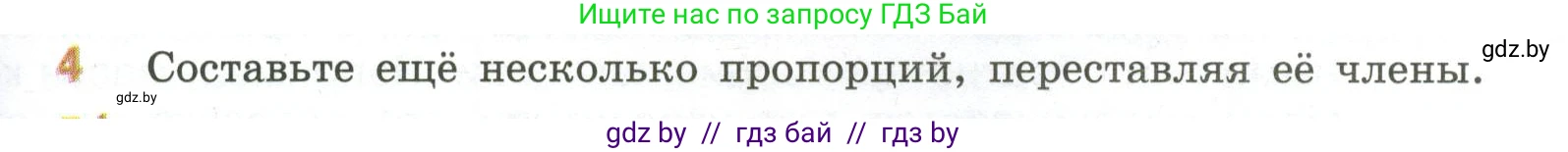 Математика, 6 класс Учебник, авторы: Виленкин Наум Яковлевич, Жохов Владимир Иванович, Чесноков Александр Семёнович, Александрова Лилия Александровна, Шварцбурд Семён Исаакович, издательство Просвещение, Москва, 2023, белого цвета, Часть 1, страница 129, номер 4, Условие