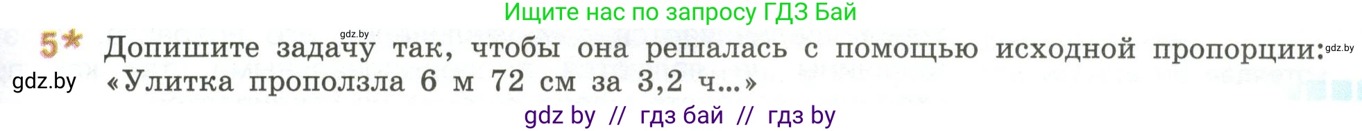 Математика, 6 класс Учебник, авторы: Виленкин Наум Яковлевич, Жохов Владимир Иванович, Чесноков Александр Семёнович, Александрова Лилия Александровна, Шварцбурд Семён Исаакович, издательство Просвещение, Москва, 2023, белого цвета, Часть 1, страница 129, номер 5*, Условие