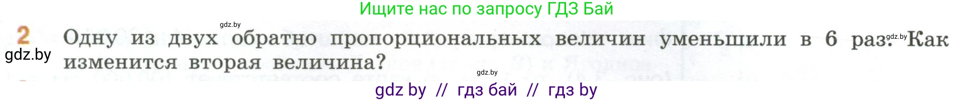 Математика, 6 класс Учебник, авторы: Виленкин Наум Яковлевич, Жохов Владимир Иванович, Чесноков Александр Семёнович, Александрова Лилия Александровна, Шварцбурд Семён Исаакович, издательство Просвещение, Москва, 2023, белого цвета, Часть 1, страница 135, номер 2, Условие