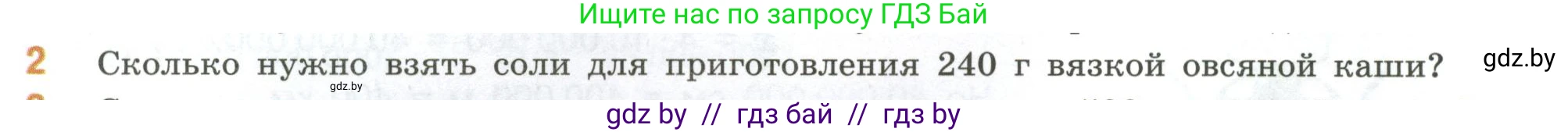Математика, 6 класс Учебник, авторы: Виленкин Наум Яковлевич, Жохов Владимир Иванович, Чесноков Александр Семёнович, Александрова Лилия Александровна, Шварцбурд Семён Исаакович, издательство Просвещение, Москва, 2023, белого цвета, Часть 1, страница 135, номер 2, Условие
