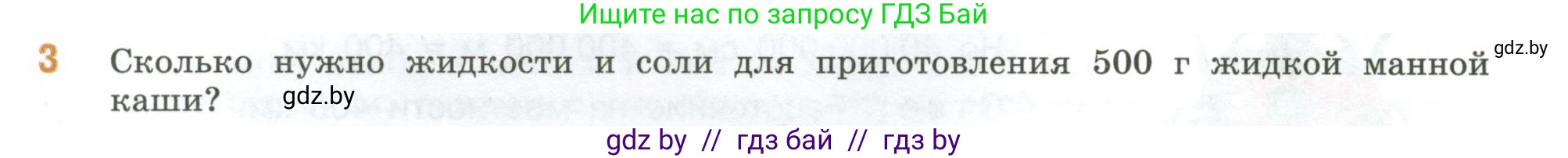 Математика, 6 класс Учебник, авторы: Виленкин Наум Яковлевич, Жохов Владимир Иванович, Чесноков Александр Семёнович, Александрова Лилия Александровна, Шварцбурд Семён Исаакович, издательство Просвещение, Москва, 2023, белого цвета, Часть 1, страница 135, номер 3, Условие