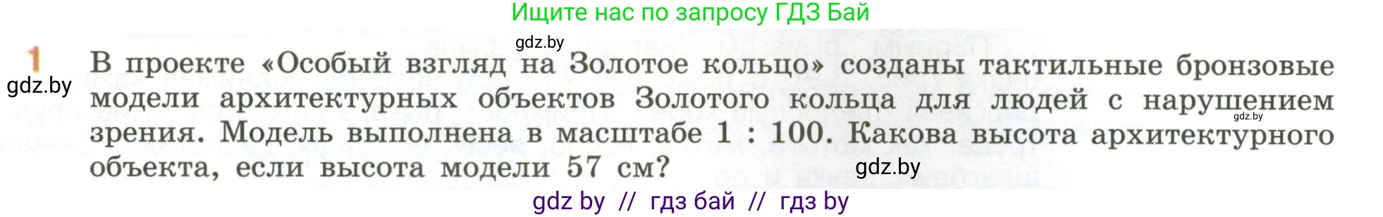 Математика, 6 класс Учебник, авторы: Виленкин Наум Яковлевич, Жохов Владимир Иванович, Чесноков Александр Семёнович, Александрова Лилия Александровна, Шварцбурд Семён Исаакович, издательство Просвещение, Москва, 2023, белого цвета, Часть 1, страница 139, номер 1, Условие