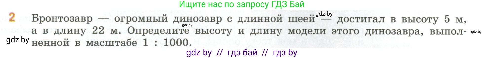 Математика, 6 класс Учебник, авторы: Виленкин Наум Яковлевич, Жохов Владимир Иванович, Чесноков Александр Семёнович, Александрова Лилия Александровна, Шварцбурд Семён Исаакович, издательство Просвещение, Москва, 2023, белого цвета, Часть 1, страница 139, номер 2, Условие