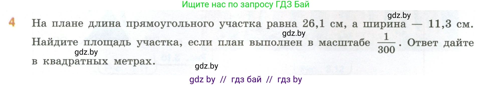 Математика, 6 класс Учебник, авторы: Виленкин Наум Яковлевич, Жохов Владимир Иванович, Чесноков Александр Семёнович, Александрова Лилия Александровна, Шварцбурд Семён Исаакович, издательство Просвещение, Москва, 2023, белого цвета, Часть 1, страница 139, номер 4, Условие