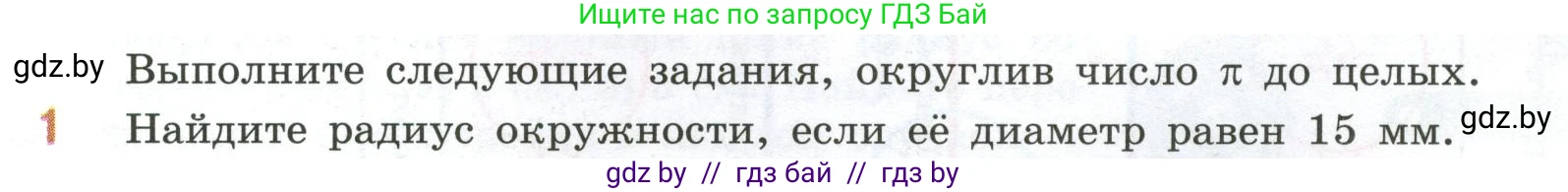Математика, 6 класс Учебник, авторы: Виленкин Наум Яковлевич, Жохов Владимир Иванович, Чесноков Александр Семёнович, Александрова Лилия Александровна, Шварцбурд Семён Исаакович, издательство Просвещение, Москва, 2023, белого цвета, Часть 1, страница 153, номер 1, Условие