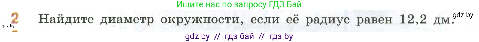 Математика, 6 класс Учебник, авторы: Виленкин Наум Яковлевич, Жохов Владимир Иванович, Чесноков Александр Семёнович, Александрова Лилия Александровна, Шварцбурд Семён Исаакович, издательство Просвещение, Москва, 2023, белого цвета, Часть 1, страница 153, номер 2, Условие