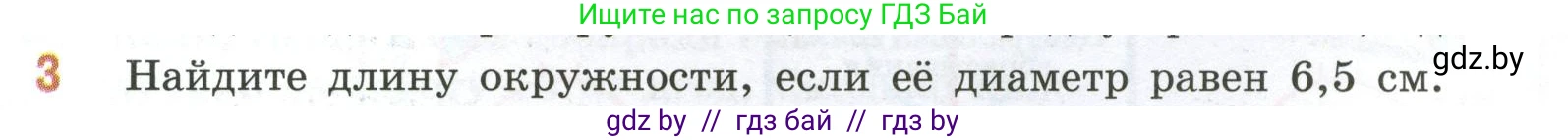 Математика, 6 класс Учебник, авторы: Виленкин Наум Яковлевич, Жохов Владимир Иванович, Чесноков Александр Семёнович, Александрова Лилия Александровна, Шварцбурд Семён Исаакович, издательство Просвещение, Москва, 2023, белого цвета, Часть 1, страница 153, номер 3, Условие