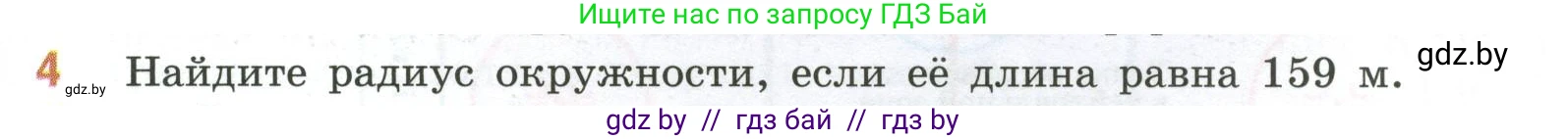 Математика, 6 класс Учебник, авторы: Виленкин Наум Яковлевич, Жохов Владимир Иванович, Чесноков Александр Семёнович, Александрова Лилия Александровна, Шварцбурд Семён Исаакович, издательство Просвещение, Москва, 2023, белого цвета, Часть 1, страница 153, номер 4, Условие