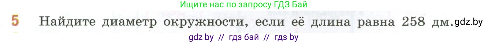 Математика, 6 класс Учебник, авторы: Виленкин Наум Яковлевич, Жохов Владимир Иванович, Чесноков Александр Семёнович, Александрова Лилия Александровна, Шварцбурд Семён Исаакович, издательство Просвещение, Москва, 2023, белого цвета, Часть 1, страница 153, номер 5, Условие
