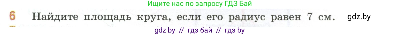 Математика, 6 класс Учебник, авторы: Виленкин Наум Яковлевич, Жохов Владимир Иванович, Чесноков Александр Семёнович, Александрова Лилия Александровна, Шварцбурд Семён Исаакович, издательство Просвещение, Москва, 2023, белого цвета, Часть 1, страница 153, номер 6, Условие