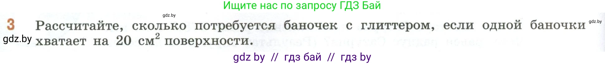 Математика, 6 класс Учебник, авторы: Виленкин Наум Яковлевич, Жохов Владимир Иванович, Чесноков Александр Семёнович, Александрова Лилия Александровна, Шварцбурд Семён Исаакович, издательство Просвещение, Москва, 2023, белого цвета, Часть 1, страница 154, номер 3, Условие