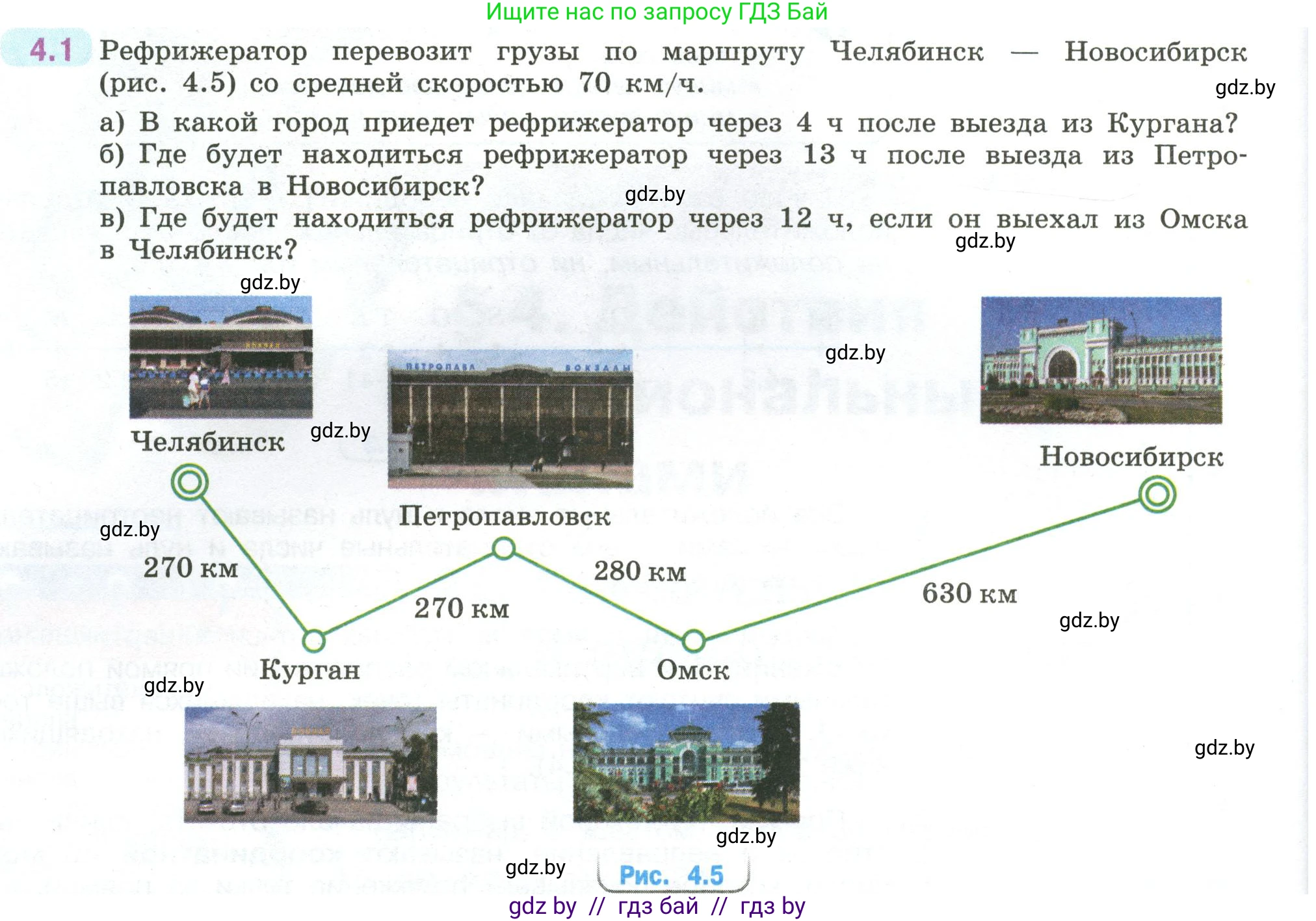 Математика, 6 класс Учебник, авторы: Виленкин Наум Яковлевич, Жохов Владимир Иванович, Чесноков Александр Семёнович, Александрова Лилия Александровна, Шварцбурд Семён Исаакович, издательство Просвещение, Москва, 2023, белого цвета, Часть 2, страница 8, номер 4.1, Условие