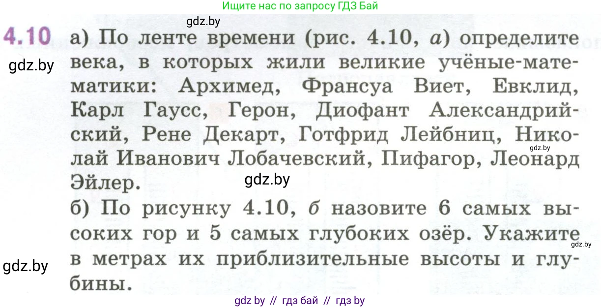 Математика, 6 класс Учебник, авторы: Виленкин Наум Яковлевич, Жохов Владимир Иванович, Чесноков Александр Семёнович, Александрова Лилия Александровна, Шварцбурд Семён Исаакович, издательство Просвещение, Москва, 2023, белого цвета, Часть 2, страница 10, номер 4.10, Условие