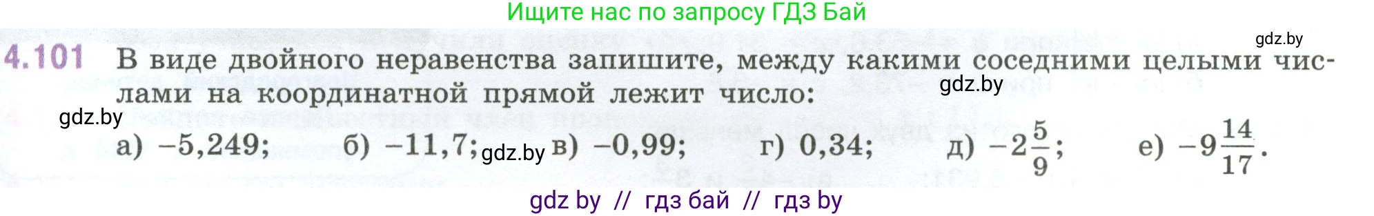 Математика, 6 класс Учебник, авторы: Виленкин Наум Яковлевич, Жохов Владимир Иванович, Чесноков Александр Семёнович, Александрова Лилия Александровна, Шварцбурд Семён Исаакович, издательство Просвещение, Москва, 2023, белого цвета, Часть 2, страница 25, номер 4.101, Условие