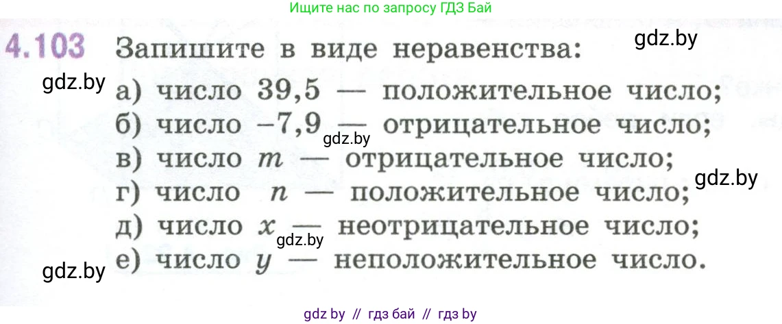 Математика, 6 класс Учебник, авторы: Виленкин Наум Яковлевич, Жохов Владимир Иванович, Чесноков Александр Семёнович, Александрова Лилия Александровна, Шварцбурд Семён Исаакович, издательство Просвещение, Москва, 2023, белого цвета, Часть 2, страница 25, номер 4.103, Условие
