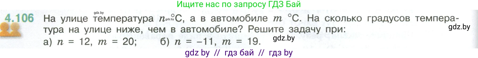 Математика, 6 класс Учебник, авторы: Виленкин Наум Яковлевич, Жохов Владимир Иванович, Чесноков Александр Семёнович, Александрова Лилия Александровна, Шварцбурд Семён Исаакович, издательство Просвещение, Москва, 2023, белого цвета, Часть 2, страница 26, номер 4.106, Условие