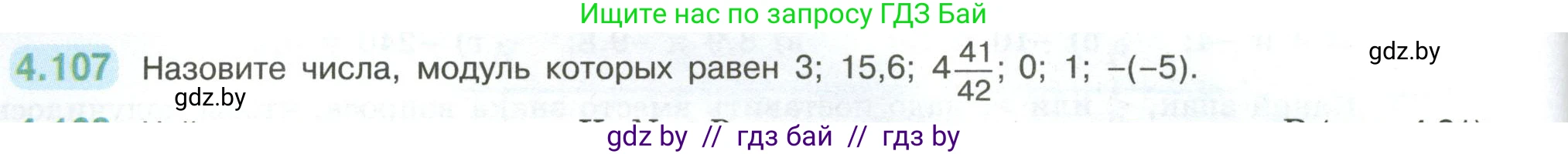 Математика, 6 класс Учебник, авторы: Виленкин Наум Яковлевич, Жохов Владимир Иванович, Чесноков Александр Семёнович, Александрова Лилия Александровна, Шварцбурд Семён Исаакович, издательство Просвещение, Москва, 2023, белого цвета, Часть 2, страница 26, номер 4.107, Условие