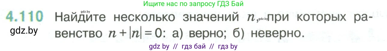 Математика, 6 класс Учебник, авторы: Виленкин Наум Яковлевич, Жохов Владимир Иванович, Чесноков Александр Семёнович, Александрова Лилия Александровна, Шварцбурд Семён Исаакович, издательство Просвещение, Москва, 2023, белого цвета, Часть 2, страница 26, номер 4.110, Условие