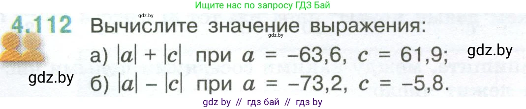 Математика, 6 класс Учебник, авторы: Виленкин Наум Яковлевич, Жохов Владимир Иванович, Чесноков Александр Семёнович, Александрова Лилия Александровна, Шварцбурд Семён Исаакович, издательство Просвещение, Москва, 2023, белого цвета, Часть 2, страница 26, номер 4.112, Условие