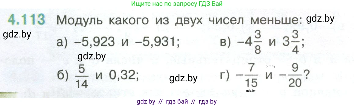 Математика, 6 класс Учебник, авторы: Виленкин Наум Яковлевич, Жохов Владимир Иванович, Чесноков Александр Семёнович, Александрова Лилия Александровна, Шварцбурд Семён Исаакович, издательство Просвещение, Москва, 2023, белого цвета, Часть 2, страница 26, номер 4.113, Условие