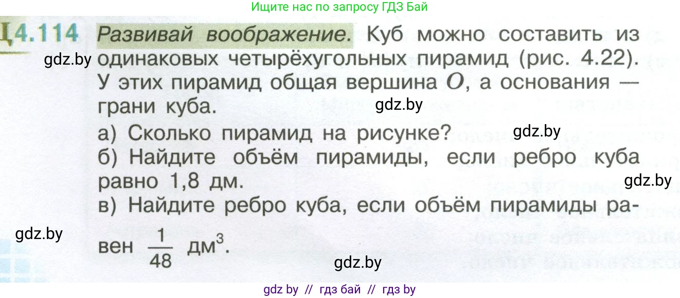 Математика, 6 класс Учебник, авторы: Виленкин Наум Яковлевич, Жохов Владимир Иванович, Чесноков Александр Семёнович, Александрова Лилия Александровна, Шварцбурд Семён Исаакович, издательство Просвещение, Москва, 2023, белого цвета, Часть 2, страница 26, номер 4.114, Условие