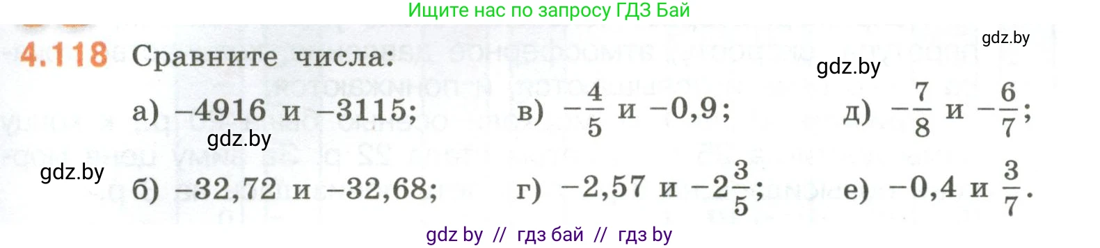 Математика, 6 класс Учебник, авторы: Виленкин Наум Яковлевич, Жохов Владимир Иванович, Чесноков Александр Семёнович, Александрова Лилия Александровна, Шварцбурд Семён Исаакович, издательство Просвещение, Москва, 2023, белого цвета, Часть 2, страница 27, номер 4.118, Условие