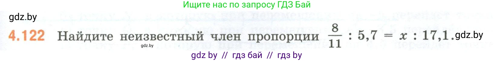 Математика, 6 класс Учебник, авторы: Виленкин Наум Яковлевич, Жохов Владимир Иванович, Чесноков Александр Семёнович, Александрова Лилия Александровна, Шварцбурд Семён Исаакович, издательство Просвещение, Москва, 2023, белого цвета, Часть 2, страница 27, номер 4.122, Условие