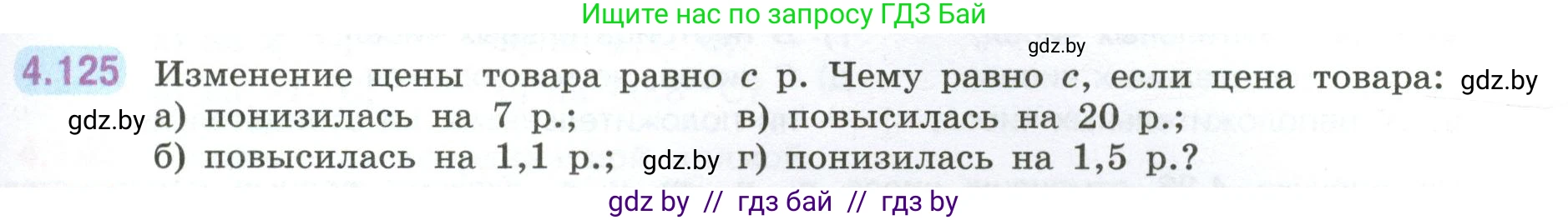 Математика, 6 класс Учебник, авторы: Виленкин Наум Яковлевич, Жохов Владимир Иванович, Чесноков Александр Семёнович, Александрова Лилия Александровна, Шварцбурд Семён Исаакович, издательство Просвещение, Москва, 2023, белого цвета, Часть 2, страница 29, номер 4.125, Условие