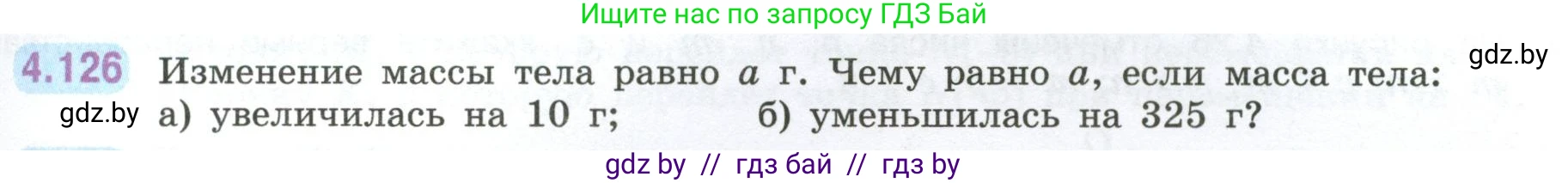 Математика, 6 класс Учебник, авторы: Виленкин Наум Яковлевич, Жохов Владимир Иванович, Чесноков Александр Семёнович, Александрова Лилия Александровна, Шварцбурд Семён Исаакович, издательство Просвещение, Москва, 2023, белого цвета, Часть 2, страница 29, номер 4.126, Условие