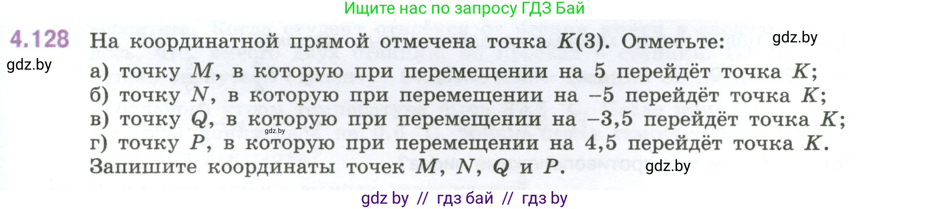 Математика, 6 класс Учебник, авторы: Виленкин Наум Яковлевич, Жохов Владимир Иванович, Чесноков Александр Семёнович, Александрова Лилия Александровна, Шварцбурд Семён Исаакович, издательство Просвещение, Москва, 2023, белого цвета, Часть 2, страница 29, номер 4.128, Условие