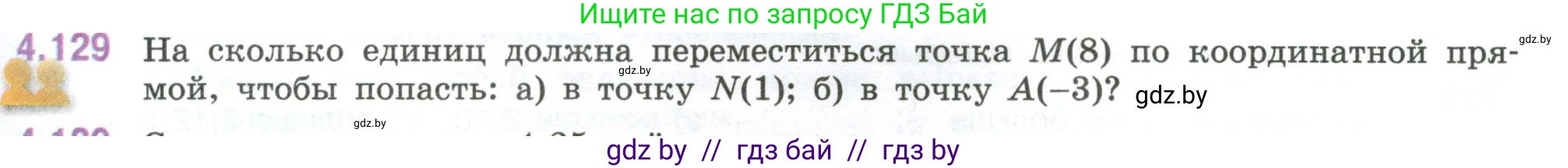 Математика, 6 класс Учебник, авторы: Виленкин Наум Яковлевич, Жохов Владимир Иванович, Чесноков Александр Семёнович, Александрова Лилия Александровна, Шварцбурд Семён Исаакович, издательство Просвещение, Москва, 2023, белого цвета, Часть 2, страница 29, номер 4.129, Условие