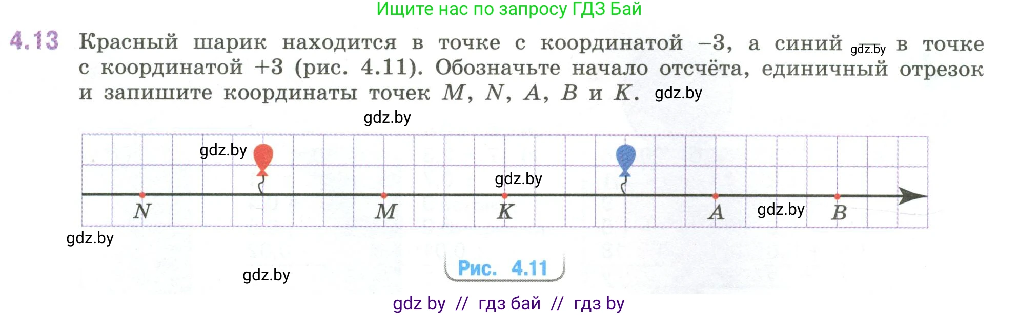 Математика, 6 класс Учебник, авторы: Виленкин Наум Яковлевич, Жохов Владимир Иванович, Чесноков Александр Семёнович, Александрова Лилия Александровна, Шварцбурд Семён Исаакович, издательство Просвещение, Москва, 2023, белого цвета, Часть 2, страница 11, номер 4.13, Условие
