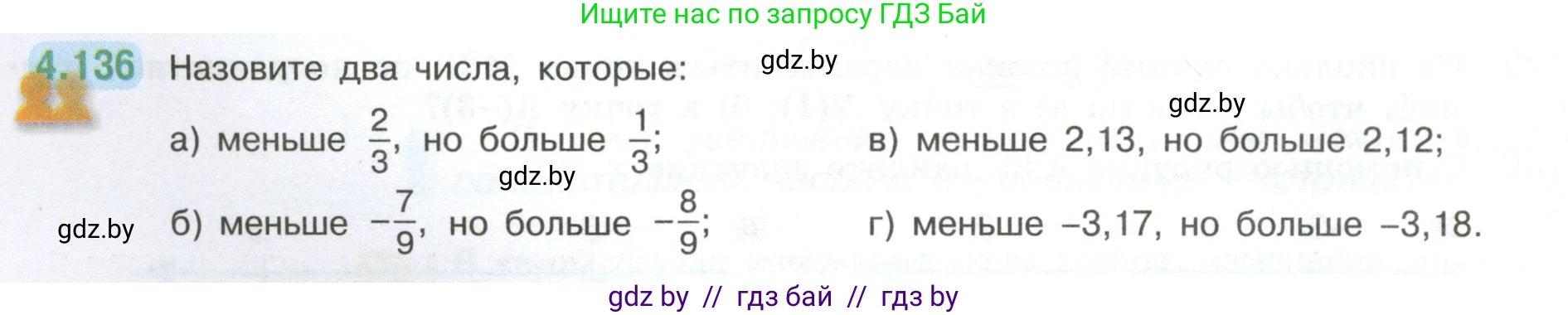 Математика, 6 класс Учебник, авторы: Виленкин Наум Яковлевич, Жохов Владимир Иванович, Чесноков Александр Семёнович, Александрова Лилия Александровна, Шварцбурд Семён Исаакович, издательство Просвещение, Москва, 2023, белого цвета, Часть 2, страница 30, номер 4.136, Условие