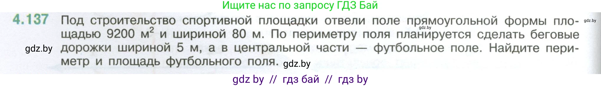 Математика, 6 класс Учебник, авторы: Виленкин Наум Яковлевич, Жохов Владимир Иванович, Чесноков Александр Семёнович, Александрова Лилия Александровна, Шварцбурд Семён Исаакович, издательство Просвещение, Москва, 2023, белого цвета, Часть 2, страница 30, номер 4.137, Условие