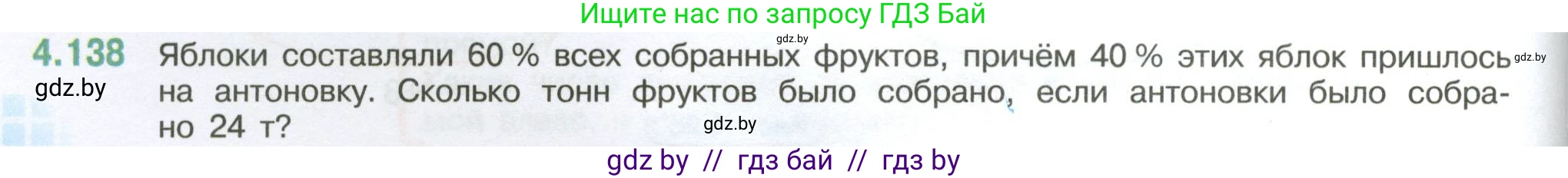 Математика, 6 класс Учебник, авторы: Виленкин Наум Яковлевич, Жохов Владимир Иванович, Чесноков Александр Семёнович, Александрова Лилия Александровна, Шварцбурд Семён Исаакович, издательство Просвещение, Москва, 2023, белого цвета, Часть 2, страница 30, номер 4.138, Условие