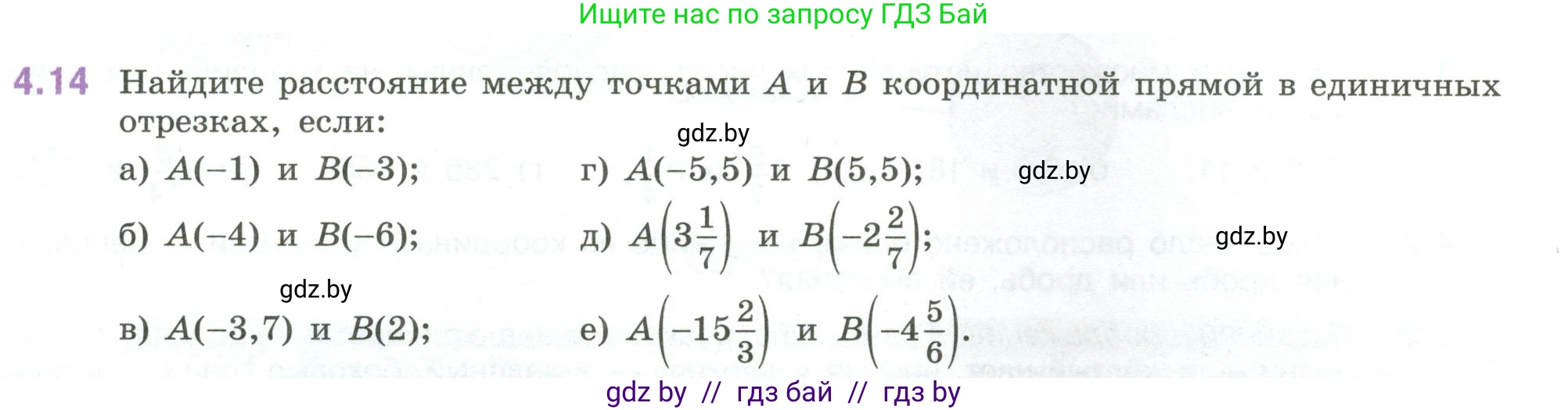 Математика, 6 класс Учебник, авторы: Виленкин Наум Яковлевич, Жохов Владимир Иванович, Чесноков Александр Семёнович, Александрова Лилия Александровна, Шварцбурд Семён Исаакович, издательство Просвещение, Москва, 2023, белого цвета, Часть 2, страница 11, номер 4.14, Условие