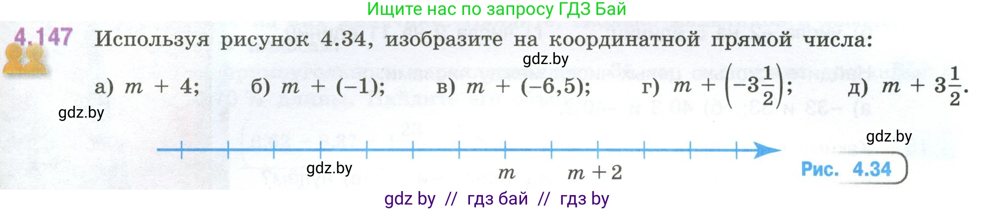 Математика, 6 класс Учебник, авторы: Виленкин Наум Яковлевич, Жохов Владимир Иванович, Чесноков Александр Семёнович, Александрова Лилия Александровна, Шварцбурд Семён Исаакович, издательство Просвещение, Москва, 2023, белого цвета, Часть 2, страница 35, номер 4.147, Условие