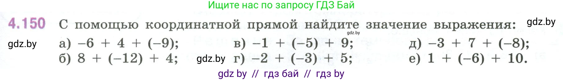 Математика, 6 класс Учебник, авторы: Виленкин Наум Яковлевич, Жохов Владимир Иванович, Чесноков Александр Семёнович, Александрова Лилия Александровна, Шварцбурд Семён Исаакович, издательство Просвещение, Москва, 2023, белого цвета, Часть 2, страница 35, номер 4.150, Условие